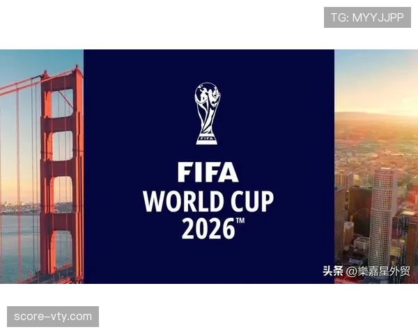 2026世界杯32强赛制变化:扩军后比赛数量增加